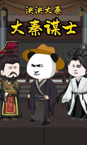 短剧《泱泱大秦大秦谋士》海报