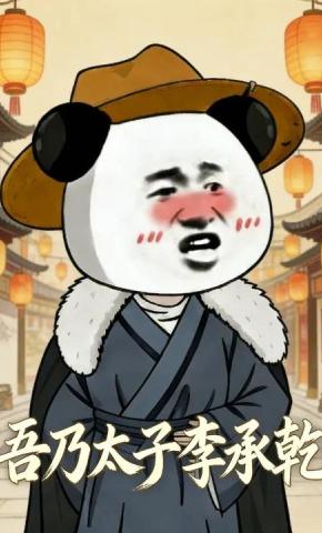 短剧《吾乃太子李承乾》海报