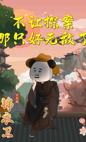 短剧《不让探案，那只好无敌了》海报