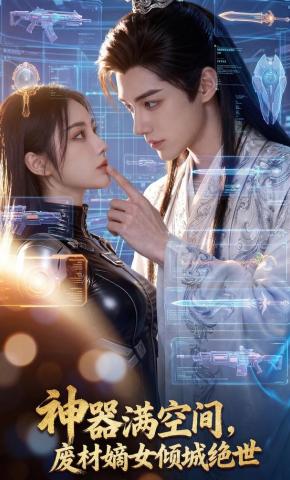短剧《神器满空间，废材嫡女倾城绝世》海报