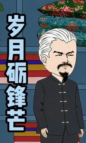 短剧《岁月砺锋芒》海报