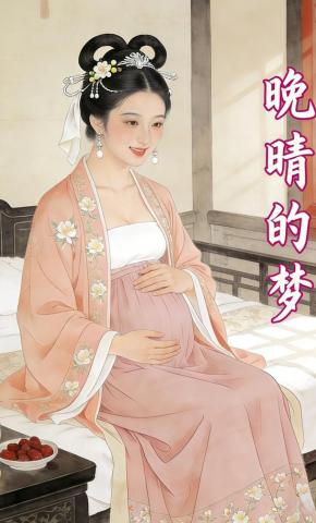 短剧《晚晴的梦》海报