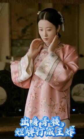 短剧《出身青楼，烂牌打成王炸》海报