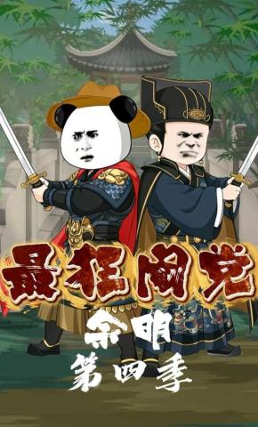 短剧《最狂阉党余明第四季》海报