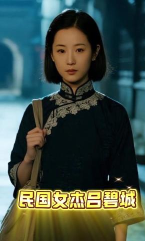 短剧《民国女杰吕碧城》海报