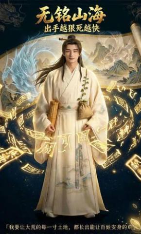 短剧《无铭山海：出手越狠死越快》海报