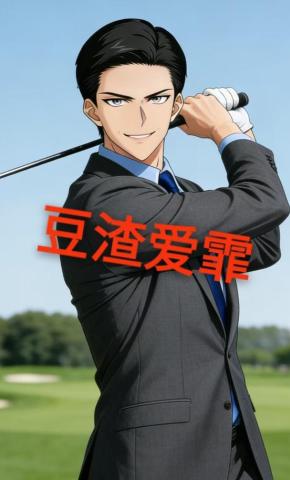 短剧《豆渣爱霏》海报