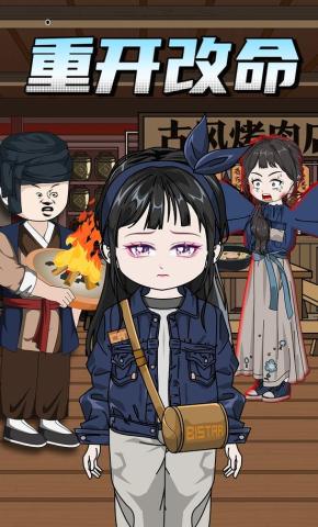 短剧《重开改命》海报