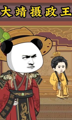 短剧《大靖摄政王》海报