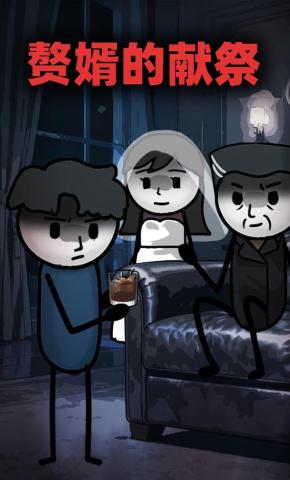 短剧《赘婿的献祭》海报