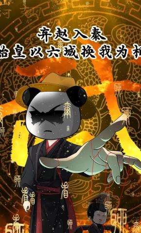 短剧《弃赵入秦，始皇以六城换我为相》海报