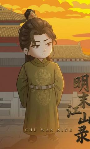 短剧《明末江山录第四季》海报