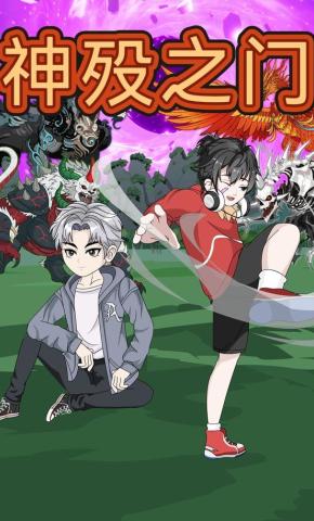 短剧《神殁之门》海报