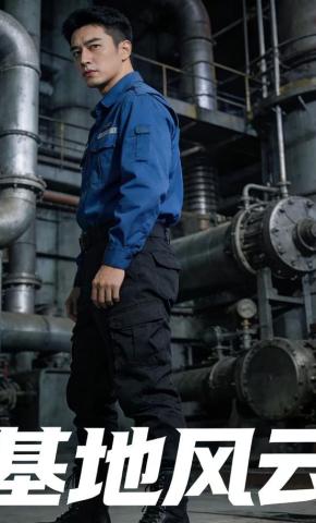 短剧《基地风云》海报