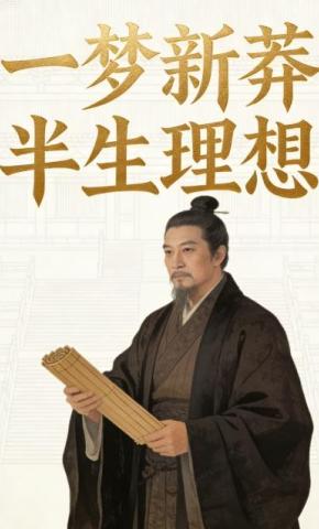 短剧《一梦新莽半生理想》海报