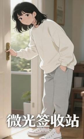 短剧《微光签收站》海报