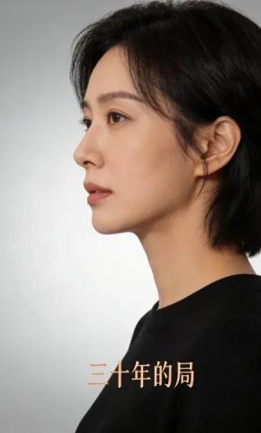 短剧《三十年的局》海报