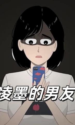 短剧《凌墨的男友》海报