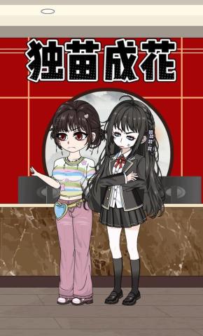 短剧《独苗成花》海报