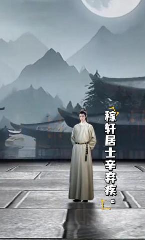 短剧《稼轩居士辛弃疾》海报