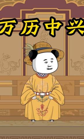 短剧万历中兴海报