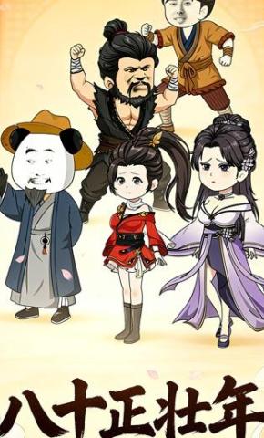 短剧《八十正壮年》海报