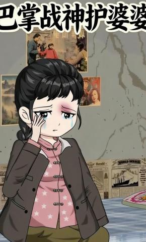 短剧《巴掌战神护婆婆》海报