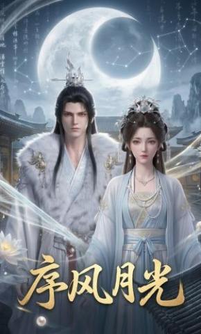 短剧《序风月光》海报