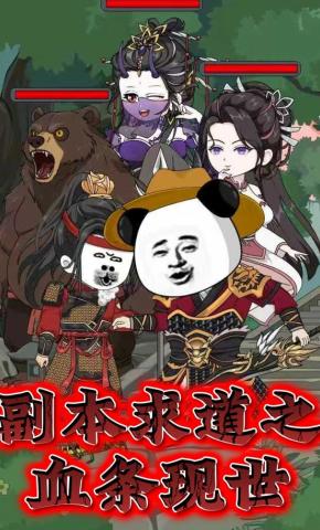 短剧《副本求道之血条现世》海报