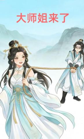 短剧《大师姐来了》海报