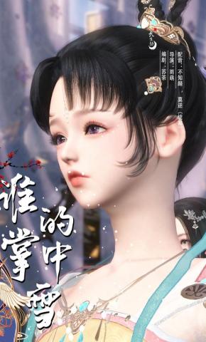 短剧《谁的掌中雪》海报