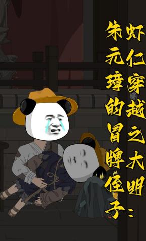 短剧《虾仁穿越之大明：朱元璋的冒牌侄子》海报