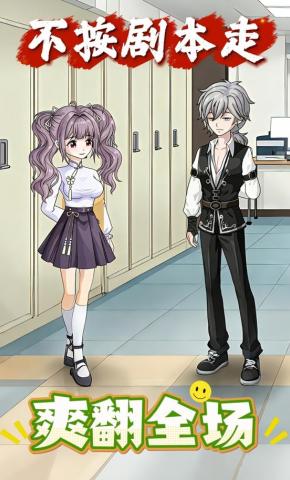 短剧《不按剧本走，爽翻全场》海报