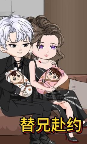 短剧《替兄赴约》海报