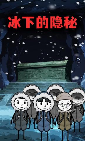 短剧《冰下的隐秘》海报
