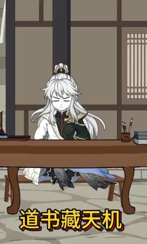 短剧《道书藏天机》海报