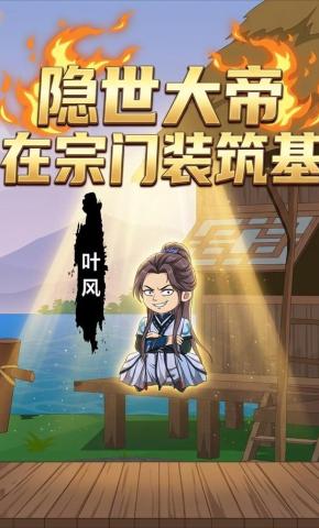 短剧《隐世大帝，在宗门装筑基》海报