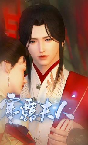 短剧《寒露夫人》海报