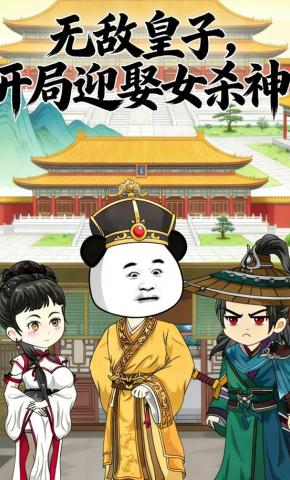 短剧《无敌皇子，开局迎娶女杀神》海报