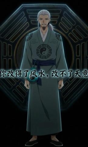 短剧《你改得了风水，改不了天意》海报