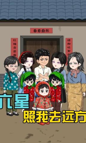 短剧《六星照我去远方》海报