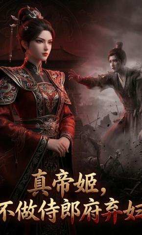 短剧《真帝姬，不做侍郎府弃妇》海报