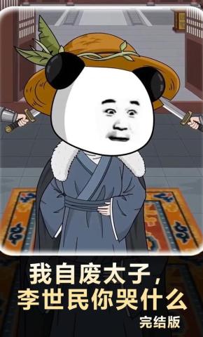 短剧《我自废太子，李世民你哭什么》海报