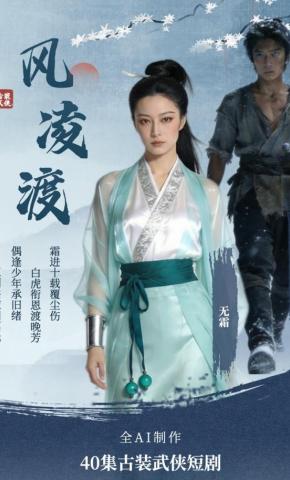 短剧《风陵渡》海报