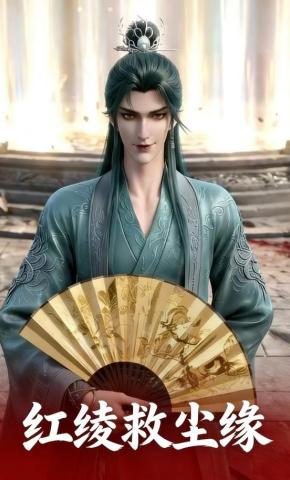 短剧《红绫救尘缘》海报