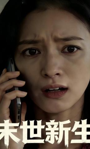 短剧《末世新生》海报