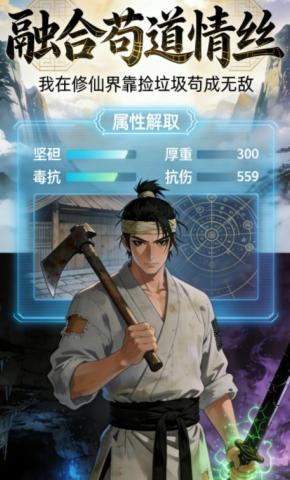 短剧《融合苟道情丝》海报