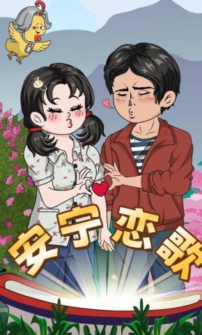 短剧《安宁恋歌》海报