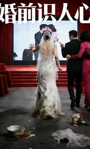 短剧《婚前识人心》海报