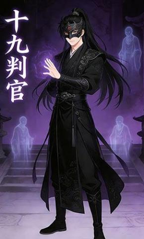 短剧《十九判官》海报